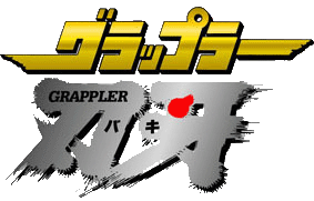 Baki_the_Grappler_Logo